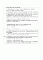 [환경공학 환경영향평가] 환경영향평가사업 및 환경영향평가제도 레포트  9페이지