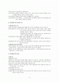 제2절 죄형법정주의 2페이지