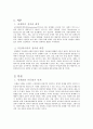 세계화 배경, 정의, 다문화 사회의 특징, 세계화와 다문화 사회의 관계, 유래, 문제점, 요인, 현황, 흐름, 시사점, 나아갈 방향, 개선점, 조사분석 3페이지
