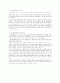 세계화 배경, 정의, 다문화 사회의 특징, 세계화와 다문화 사회의 관계, 유래, 문제점, 요인, 현황, 흐름, 시사점, 나아갈 방향, 개선점, 조사분석 4페이지