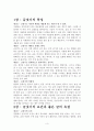 글짓기, 이렇게 하자 줄거리 요약 및 감상문, 느낀점, 독후감, 나의 견해, 나의 소감, 시사점, 총체적 조사분석 3페이지