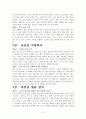 글짓기, 이렇게 하자 줄거리 요약 및 감상문, 느낀점, 독후감, 나의 견해, 나의 소감, 시사점, 총체적 조사분석 4페이지