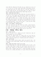 글짓기, 이렇게 하자 줄거리 요약 및 감상문, 느낀점, 독후감, 나의 견해, 나의 소감, 시사점, 총체적 조사분석 5페이지