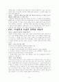 글짓기, 이렇게 하자 줄거리 요약 및 감상문, 느낀점, 독후감, 나의 견해, 나의 소감, 시사점, 총체적 조사분석 8페이지