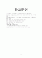 글짓기, 이렇게 하자 줄거리 요약 및 감상문, 느낀점, 독후감, 나의 견해, 나의 소감, 시사점, 총체적 조사분석 10페이지