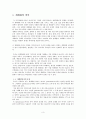 세계화 개념, 의미, 유래, 경제적 의미, 국가간 자본이동, 효과, 혜택, 외환위기, 추세, 다국적 기업, 글로벌 경영, 외국인 투자, 세계의 빈곤화, 가치, 관리, 시사점 3페이지
