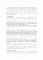 세계화 개념, 의미, 유래, 경제적 의미, 국가간 자본이동, 효과, 혜택, 외환위기, 추세, 다국적 기업, 글로벌 경영, 외국인 투자, 세계의 빈곤화, 가치, 관리, 시사점 4페이지