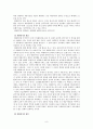 세계화 개념, 의미, 유래, 경제적 의미, 국가간 자본이동, 효과, 혜택, 외환위기, 추세, 다국적 기업, 글로벌 경영, 외국인 투자, 세계의 빈곤화, 가치, 관리, 시사점 8페이지
