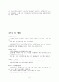 바른글 좋은글을 읽고 줄거리 요약 및 감상문, 느낀점, 독후감, 나의 견해, 나의 소감, 시사점, 총체적 조사분석 5페이지