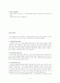 바른글 좋은글을 읽고 줄거리 요약 및 감상문, 느낀점, 독후감, 나의 견해, 나의 소감, 시사점, 총체적 조사분석 6페이지