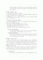 바른글 좋은글을 읽고 줄거리 요약 및 감상문, 느낀점, 독후감, 나의 견해, 나의 소감, 시사점, 총체적 조사분석 11페이지