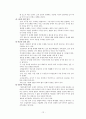 바른글 좋은글을 읽고 줄거리 요약 및 감상문, 느낀점, 독후감, 나의 견해, 나의 소감, 시사점, 총체적 조사분석 12페이지