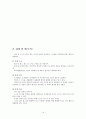 바른글 좋은글을 읽고 줄거리 요약 및 감상문, 느낀점, 독후감, 나의 견해, 나의 소감, 시사점, 총체적 조사분석 14페이지