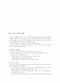 바른글 좋은글을 읽고 줄거리 요약 및 감상문, 느낀점, 독후감, 나의 견해, 나의 소감, 시사점, 총체적 조사분석 15페이지