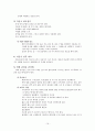바른글 좋은글을 읽고 줄거리 요약 및 감상문, 느낀점, 독후감, 나의 견해, 나의 소감, 시사점, 총체적 조사분석 16페이지