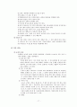 바른글 좋은글을 읽고 줄거리 요약 및 감상문, 느낀점, 독후감, 나의 견해, 나의 소감, 시사점, 총체적 조사분석 17페이지