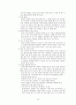 바른글 좋은글을 읽고 줄거리 요약 및 감상문, 느낀점, 독후감, 나의 견해, 나의 소감, 시사점, 총체적 조사분석 18페이지
