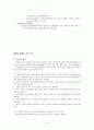 바른글 좋은글을 읽고 줄거리 요약 및 감상문, 느낀점, 독후감, 나의 견해, 나의 소감, 시사점, 총체적 조사분석 19페이지