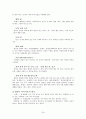 바른글 좋은글을 읽고 줄거리 요약 및 감상문, 느낀점, 독후감, 나의 견해, 나의 소감, 시사점, 총체적 조사분석 24페이지
