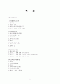 글쓰기의 이론과 실제 줄거리 요약 및 감상문, 느낀점, 독후감, 나의 견해, 나의 소감, 시사점, 총체적 조사분석 2페이지
