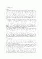 글쓰기의 이론과 실제 줄거리 요약 및 감상문, 느낀점, 독후감, 나의 견해, 나의 소감, 시사점, 총체적 조사분석 3페이지