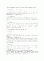 글쓰기의 이론과 실제 줄거리 요약 및 감상문, 느낀점, 독후감, 나의 견해, 나의 소감, 시사점, 총체적 조사분석 10페이지