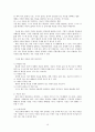 글쓰기의 이론과 실제 줄거리 요약 및 감상문, 느낀점, 독후감, 나의 견해, 나의 소감, 시사점, 총체적 조사분석 11페이지
