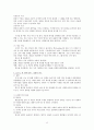 글쓰기의 이론과 실제 줄거리 요약 및 감상문, 느낀점, 독후감, 나의 견해, 나의 소감, 시사점, 총체적 조사분석 13페이지
