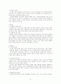 글쓰기의 이론과 실제 줄거리 요약 및 감상문, 느낀점, 독후감, 나의 견해, 나의 소감, 시사점, 총체적 조사분석 17페이지