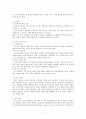 글쓰기의 이론과 실제 줄거리 요약 및 감상문, 느낀점, 독후감, 나의 견해, 나의 소감, 시사점, 총체적 조사분석 18페이지