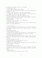 글쓰기의 이론과 실제 줄거리 요약 및 감상문, 느낀점, 독후감, 나의 견해, 나의 소감, 시사점, 총체적 조사분석 19페이지