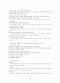 글쓰기의 이론과 실제 줄거리 요약 및 감상문, 느낀점, 독후감, 나의 견해, 나의 소감, 시사점, 총체적 조사분석 21페이지