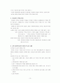 글쓰기와 스토리 텔링 줄거리 요약 및 감상문, 느낀점, 독후감, 나의 견해, 나의 소감, 시사점, 총체적 조사분석 13페이지