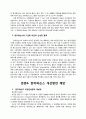[10-2 조직행동론] (HR조직 경영학과 조직) “한미파슨스(HP Hanmi Parsons)에 가다.” 13페이지
