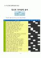 인간관계와 개인의 자기 이해 12페이지