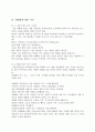 세계화의 등장배경, 정의, 특징, 무역 자유화, 금융의 세계화, 영향, 장점, 단점, 다원화, 확대, 영향, 현황, 흐름, 문제점, 시사점, 나아갈 방향 분석 9페이지