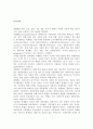 세계화의 양면성, 의미, 장점, 다원화 확대, 국가간 관계 긴밀, 단점, 환경문제, 빈부 격차, 사라지는 문화, 영향, 현황, 흐름, 문제점, 시사점, 나아갈 방향 분석 3페이지