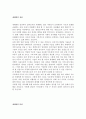 세계화의 양면성, 의미, 장점, 다원화 확대, 국가간 관계 긴밀, 단점, 환경문제, 빈부 격차, 사라지는 문화, 영향, 현황, 흐름, 문제점, 시사점, 나아갈 방향 분석 6페이지