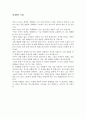 세계화의 양면성, 의미, 장점, 다원화 확대, 국가간 관계 긴밀, 단점, 환경문제, 빈부 격차, 사라지는 문화, 영향, 현황, 흐름, 문제점, 시사점, 나아갈 방향 분석 8페이지