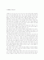 세계화 정의, 개념, 의미, 순기능, 역기능, 유래, 의미, 문제점, 개선점, 나아갈 방향, 현황, 흐름, 관리, 시사점, 조사분석 3페이지