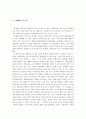 세계화 정의, 개념, 의미, 순기능, 역기능, 유래, 의미, 문제점, 개선점, 나아갈 방향, 현황, 흐름, 관리, 시사점, 조사분석 4페이지