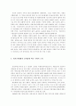 세계화 정의, 개념, 의미, 순기능, 역기능, 유래, 의미, 문제점, 개선점, 나아갈 방향, 현황, 흐름, 관리, 시사점, 조사분석 8페이지
