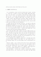 세계화 정의, 개념, 의미, 순기능, 역기능, 유래, 의미, 문제점, 개선점, 나아갈 방향, 현황, 흐름, 관리, 시사점, 조사분석 10페이지