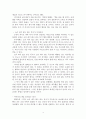 책 읽는 여자는 위험하다를 읽고 줄거리 요약 및 감상문, 느낀점, 독후감, 나의 견해, 나의 소감, 시사점, 총체적 조사분석 4페이지