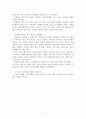 책 읽는 여자는 위험하다를 읽고 줄거리 요약 및 감상문, 느낀점, 독후감, 나의 견해, 나의 소감, 시사점, 총체적 조사분석 5페이지