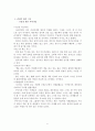 책 읽는 여자는 위험하다를 읽고 줄거리 요약 및 감상문, 느낀점, 독후감, 나의 견해, 나의 소감, 시사점, 총체적 조사분석 6페이지