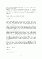 중세 시대의 도시와 경제정책-서양역사의 이해 6페이지