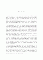 [생물학 레포트 - 독후감] 조선시대의 성풍습 3페이지