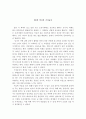 [생물학 레포트 - 독후감] 조선시대의 성풍습 4페이지