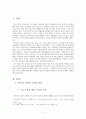 IPTV의 정의, 등장배경, 특징, IPTV를 이용한 교회의 운영, 지역별 규모별 교회의 IPTV의 사용방안, 변화, 현황, 사례, 관리, 역할, 기법, 시사점, 나의견해, 총체적 조사분석 3페이지